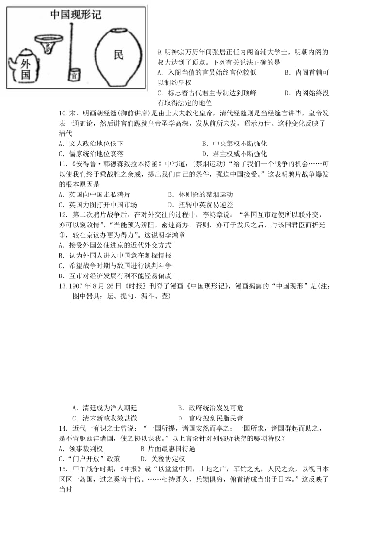 2019-2020年高一历史上学期期中试题(1).doc_第2页