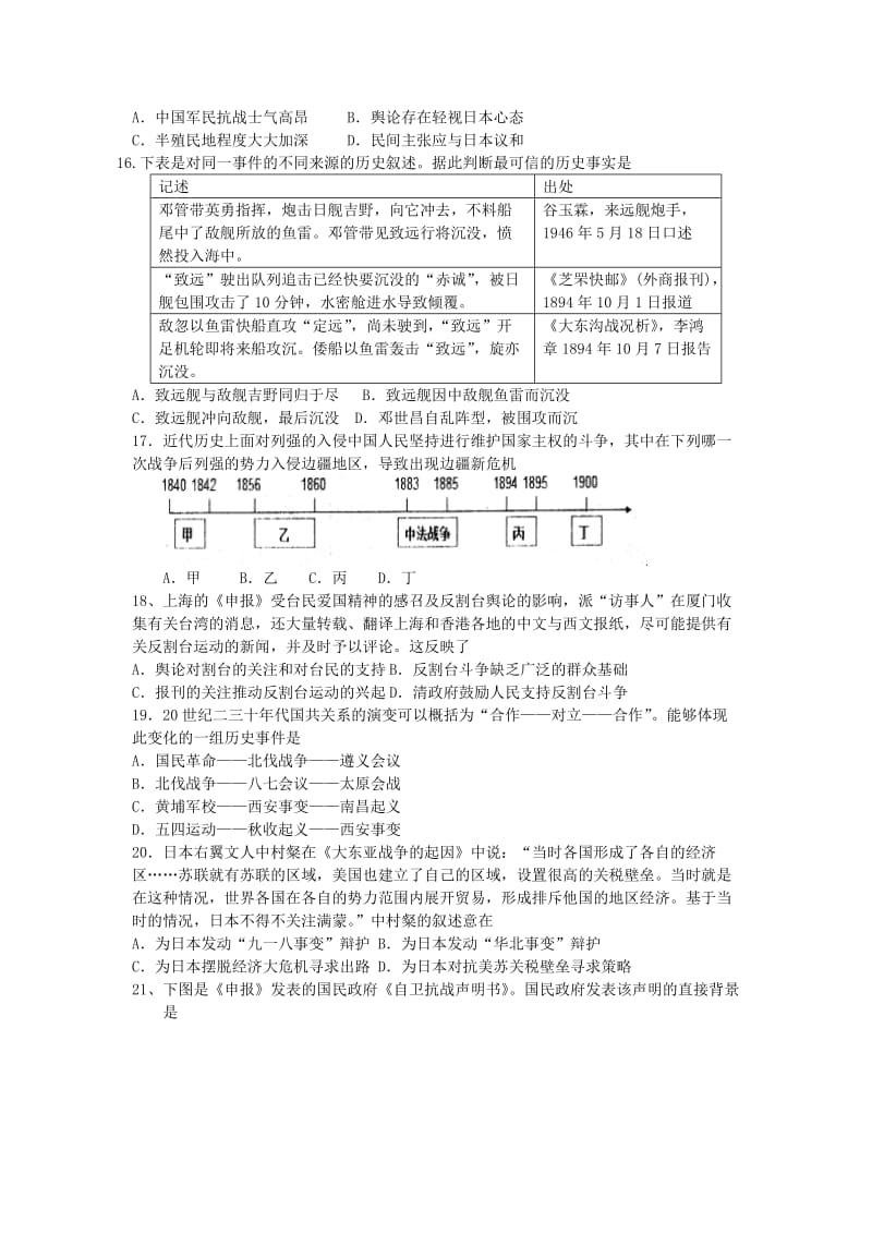 2019-2020年高一历史上学期期中试题(1).doc_第3页