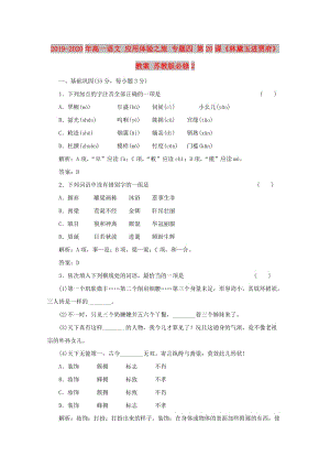 2019-2020年高一語文 應用體驗之旅 專題四 第20課《林黛玉進賈府》教案 蘇教版必修2.doc