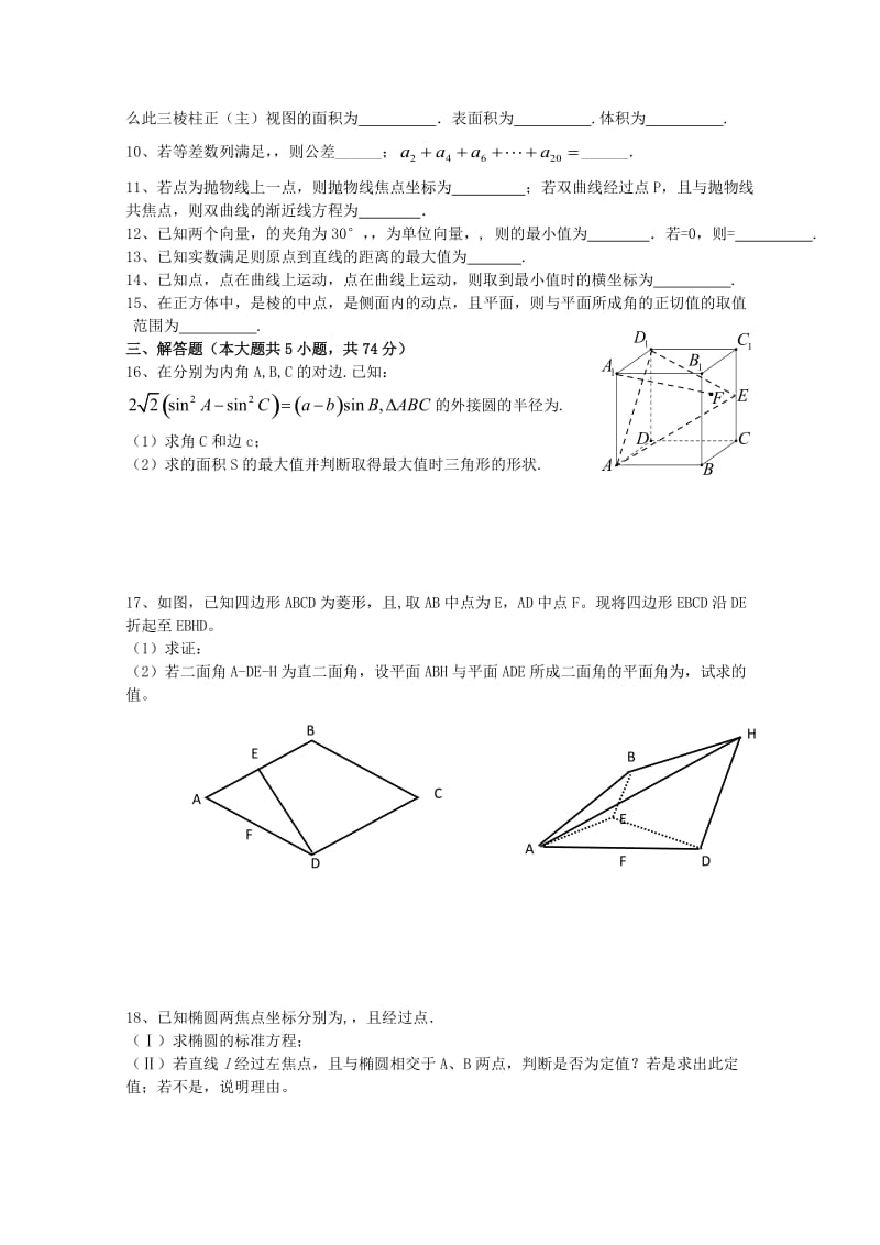 2019-2020年高三数学上学期第三次月考试题 理(V).doc_第2页