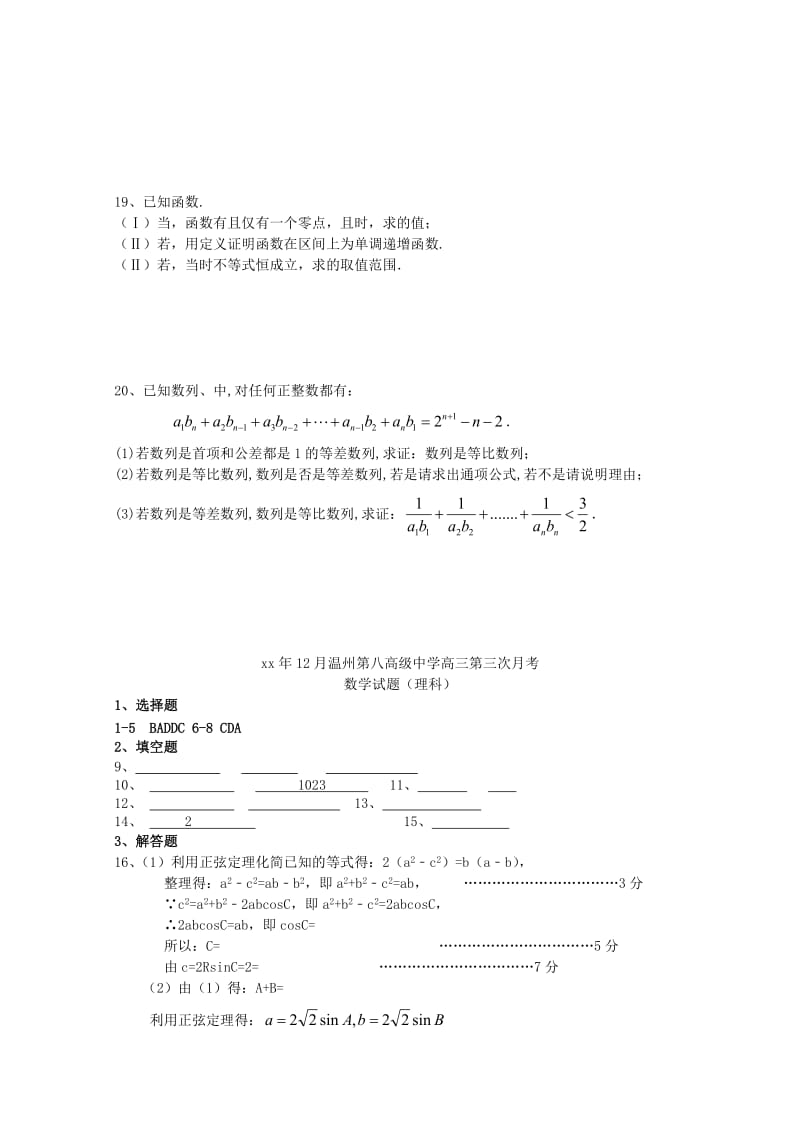 2019-2020年高三数学上学期第三次月考试题 理(V).doc_第3页