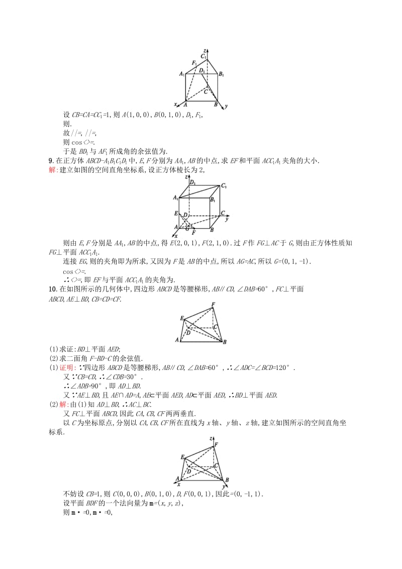 2019-2020年高中数学 3.2.3用向量方法求空间中的角课后习题 新人教A版选修2-1.doc_第3页