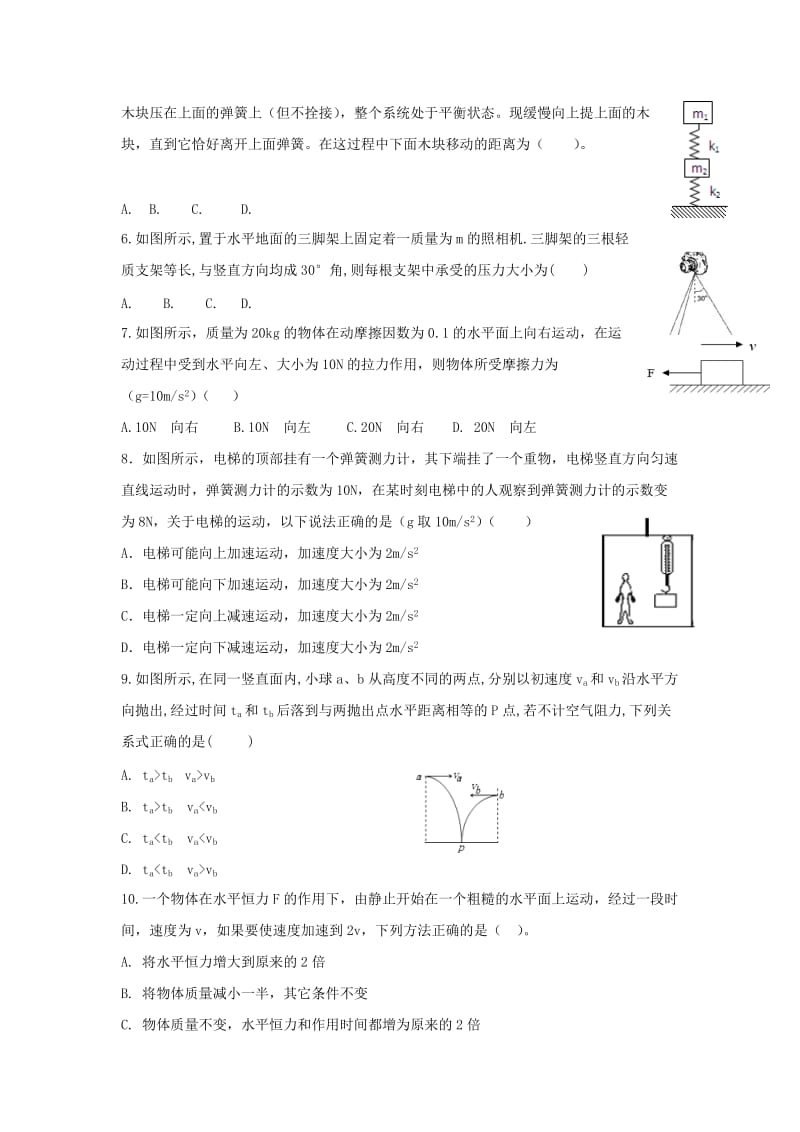 2019-2020年高一物理3月寒假作业检测试题.doc_第2页