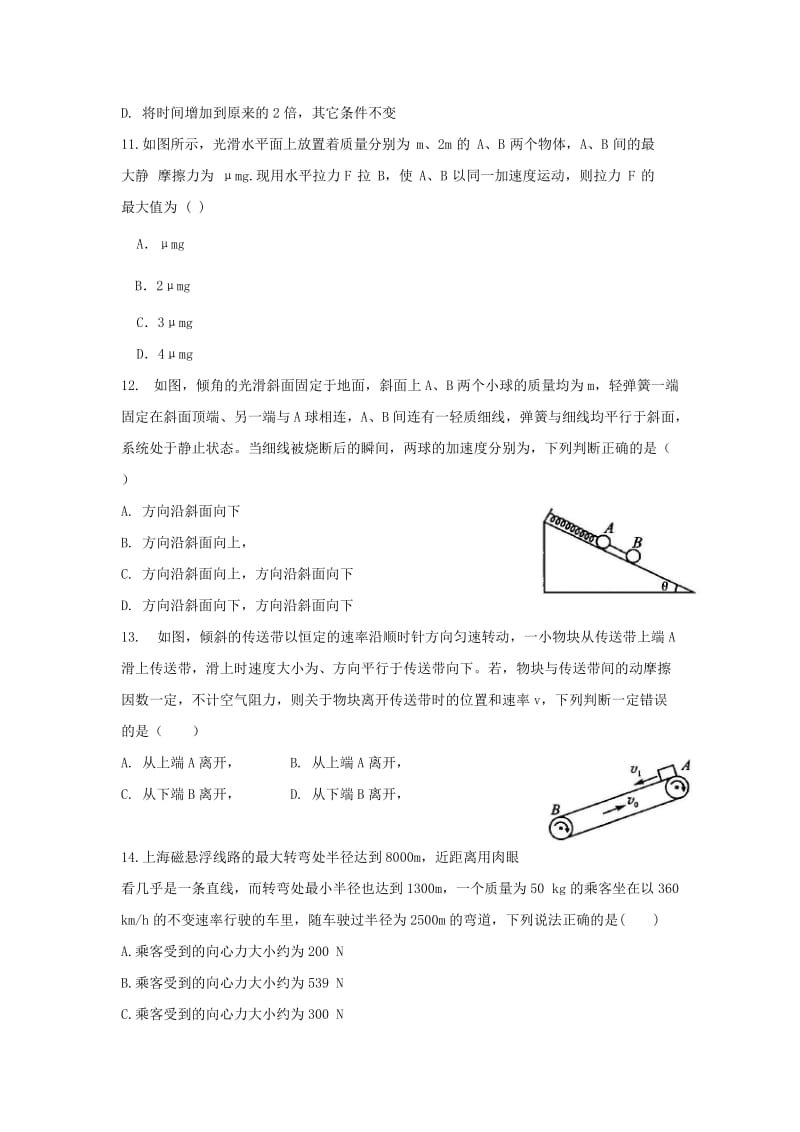 2019-2020年高一物理3月寒假作业检测试题.doc_第3页