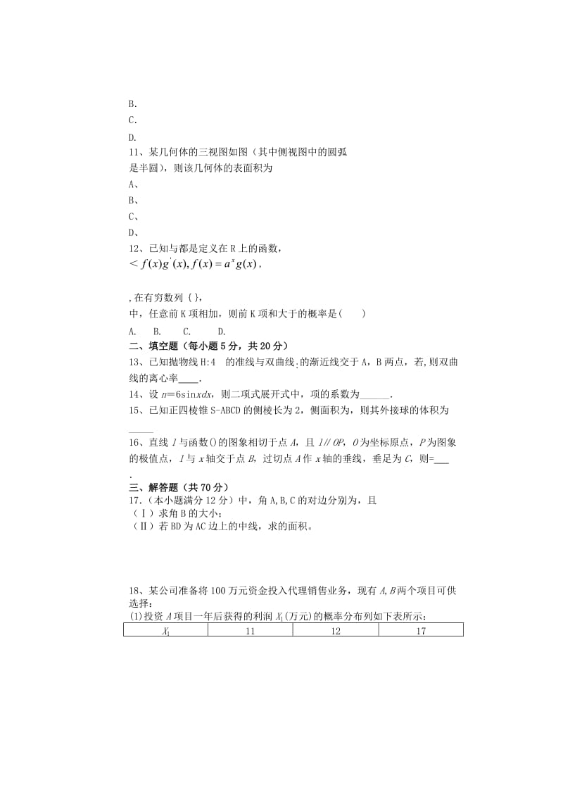 2019-2020年高三数学第七次月考试题 理.doc_第2页