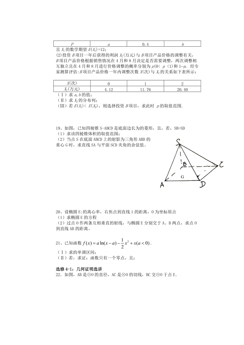 2019-2020年高三数学第七次月考试题 理.doc_第3页