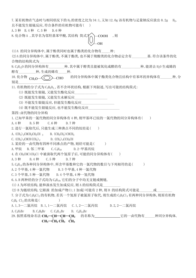 2019-2020年高三化学 专题练习 同分异构体的分类.doc_第2页