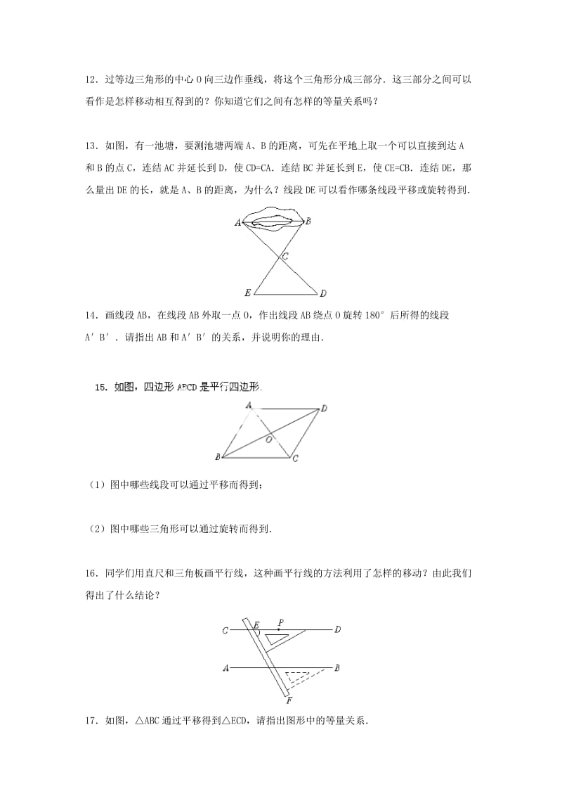 2019-2020年八年级数学下册《图形的平移与旋转》单元综合练习（含答案）.doc_第2页