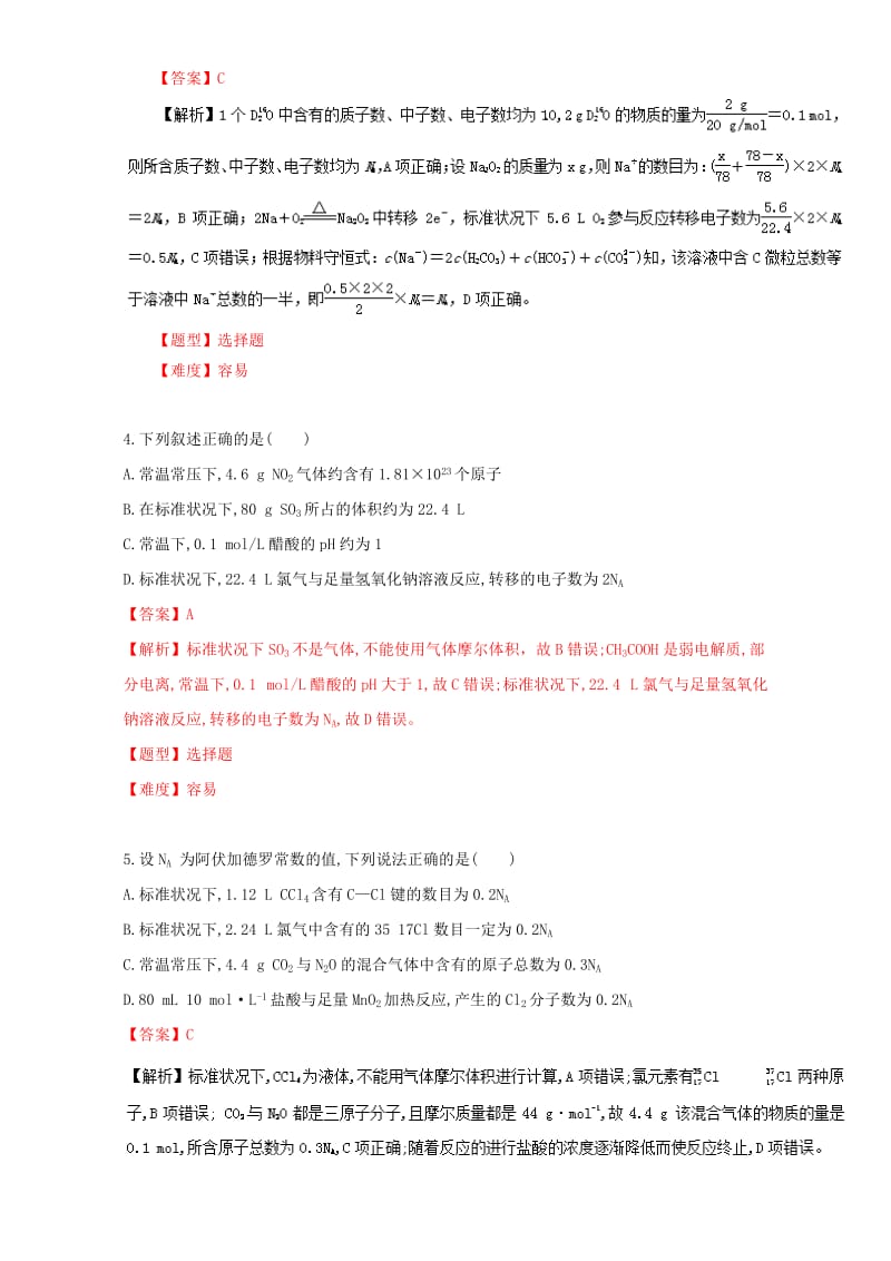 2019-2020年高考化学专题冲刺专题01物质的量含解析.doc_第2页