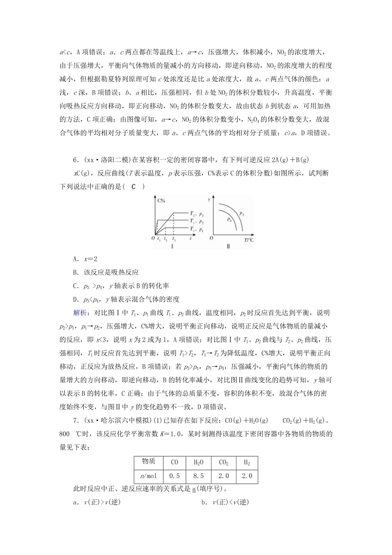 2019-2020年高考化学二轮复习第1部分核心突破专题2基本理论第8讲化学反应速率和化学平衡对点规范训练.doc_第3页