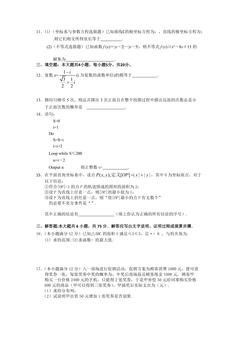 2019-2020年高三4月月考 数学理 含答案.doc_第2页