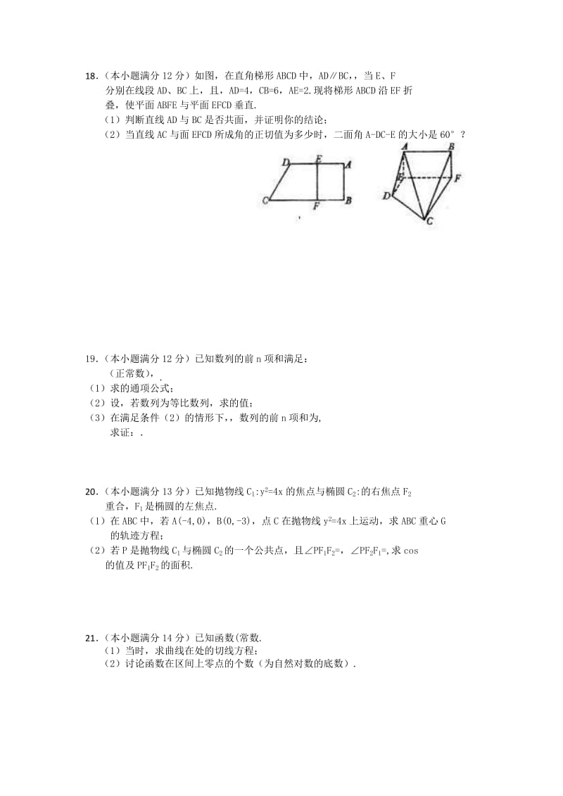 2019-2020年高三4月月考 数学理 含答案.doc_第3页