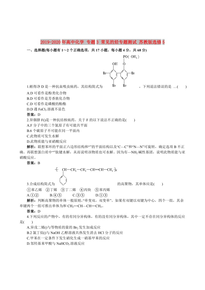 2019-2020年高中化学 专题3 常见的烃专题测试 苏教版选修5.doc_第1页