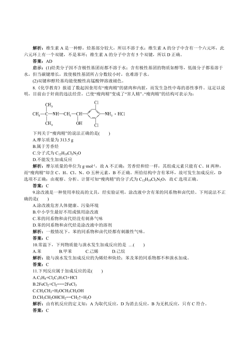 2019-2020年高中化学 专题3 常见的烃专题测试 苏教版选修5.doc_第3页