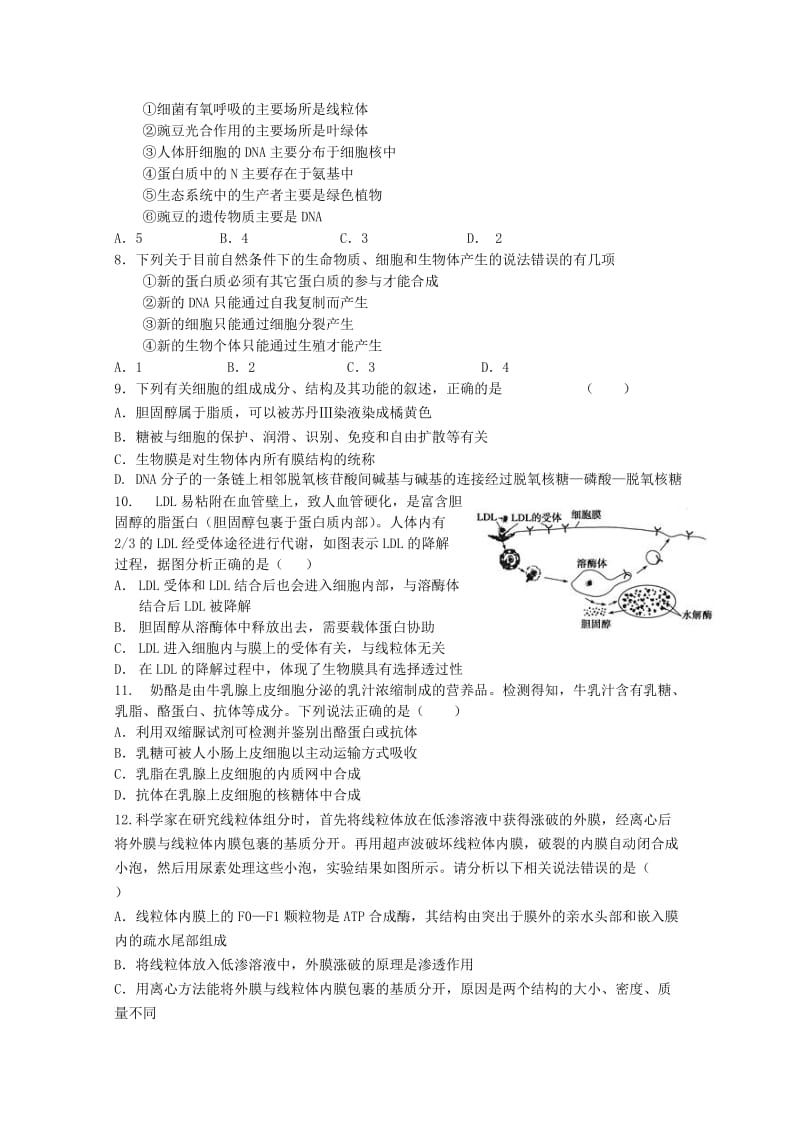 2019-2020年高三生物上学期第一次月考试题(III).doc_第2页