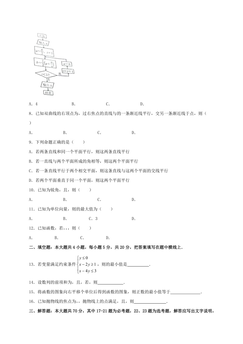 2019-2020年高三数学下学期第一次模拟考试试题(IV).doc_第2页