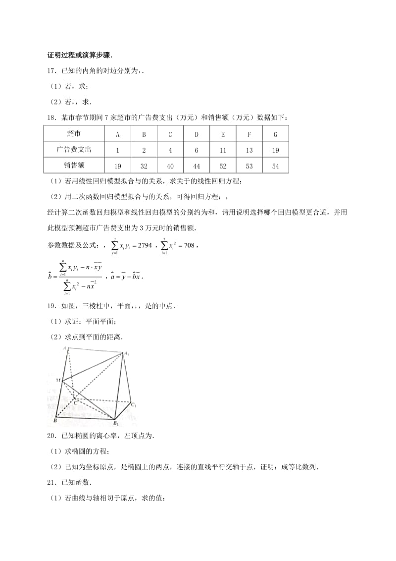 2019-2020年高三数学下学期第一次模拟考试试题(IV).doc_第3页