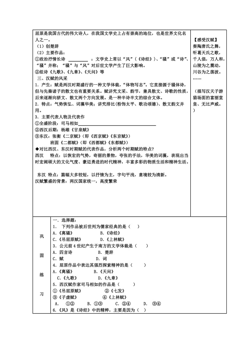 2019-2020年高二历史 专题二第三节 中国的古典文学的时代特色（第一课时）复习学案.doc_第2页