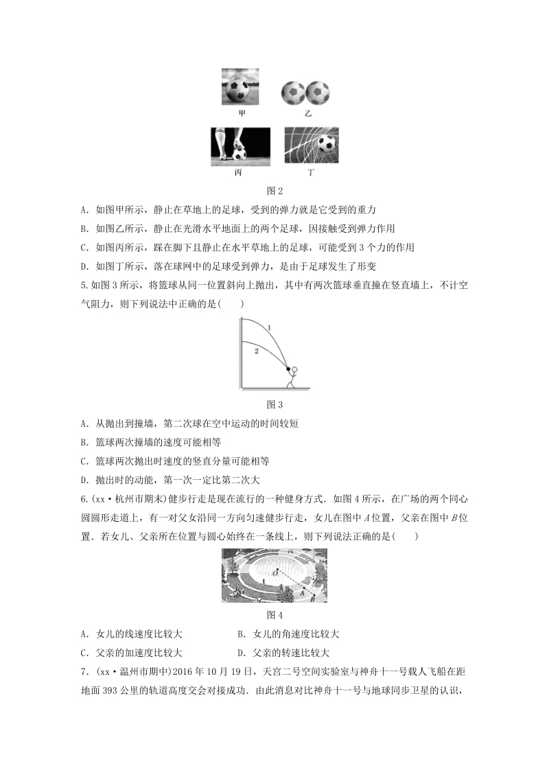 2019-2020年高考物理一轮复习 选考仿真模拟卷（九）.doc_第2页