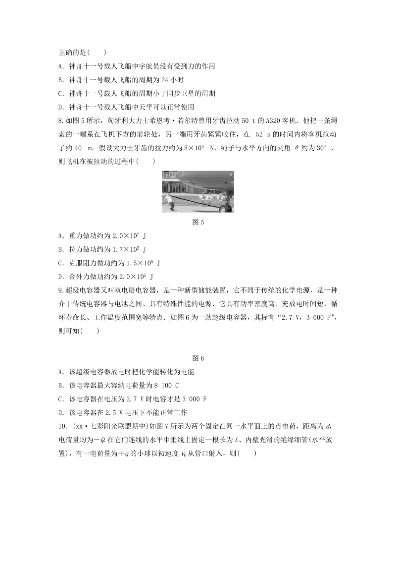 2019-2020年高考物理一轮复习 选考仿真模拟卷（九）.doc_第3页