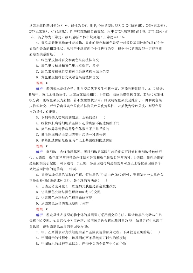 2019-2020年高考生物大二轮复习 第一编 专题整合突破 专题4 生物的遗传、变异与进化易错题训练.doc_第2页