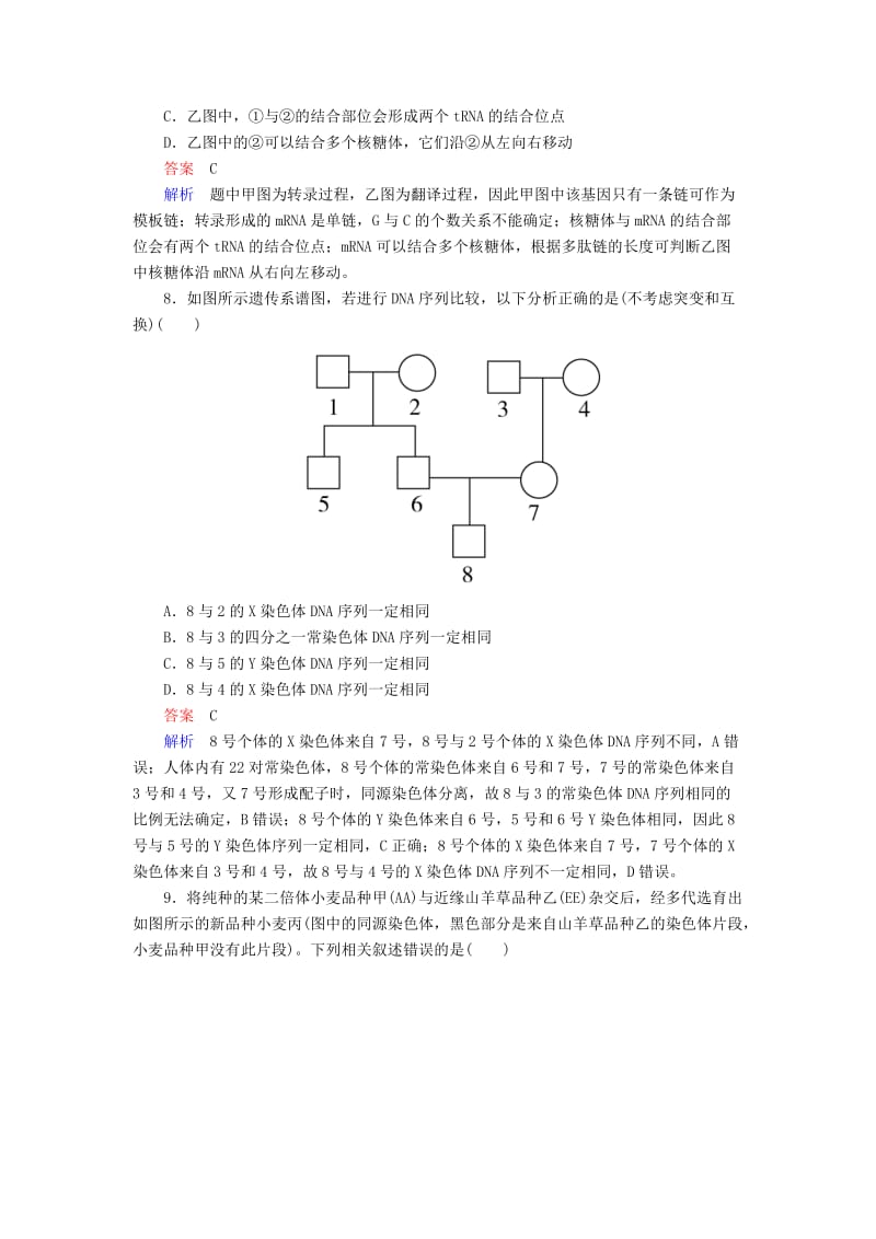 2019-2020年高考生物大二轮复习 第一编 专题整合突破 专题4 生物的遗传、变异与进化易错题训练.doc_第3页