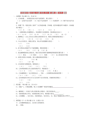 2019-2020年高中數(shù)學(xué) 綜合測(cè)試題 新人教A版選修1-1.doc