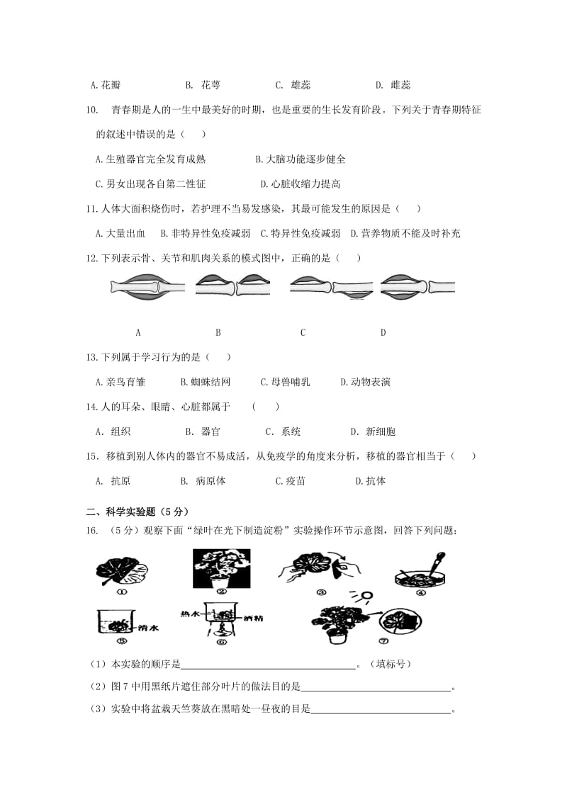 2019-2020年八年级生物下学期期末模拟考试试题 新人教版.doc_第2页