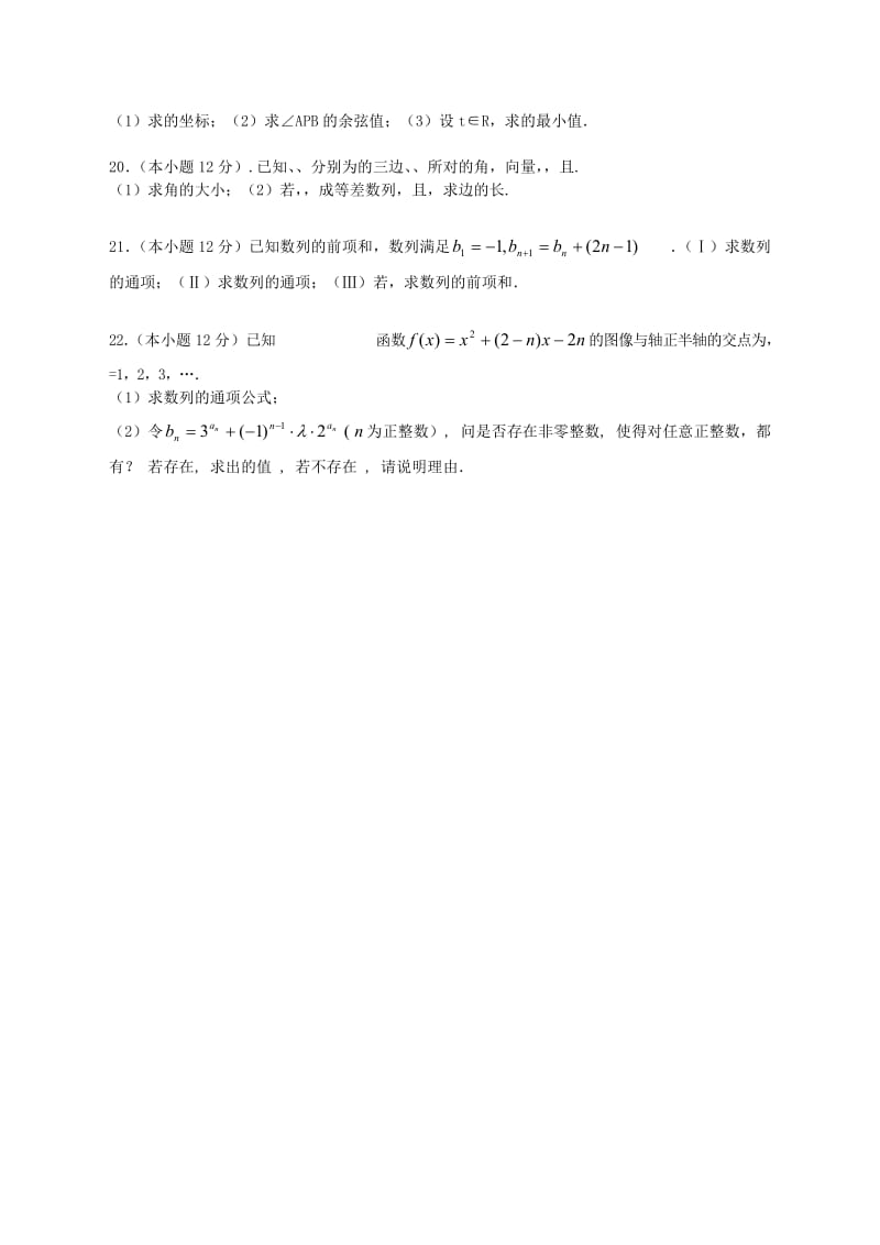 2019-2020年高一数学4月月考试题(IV).doc_第2页