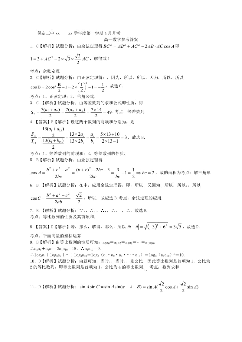 2019-2020年高一数学4月月考试题(IV).doc_第3页