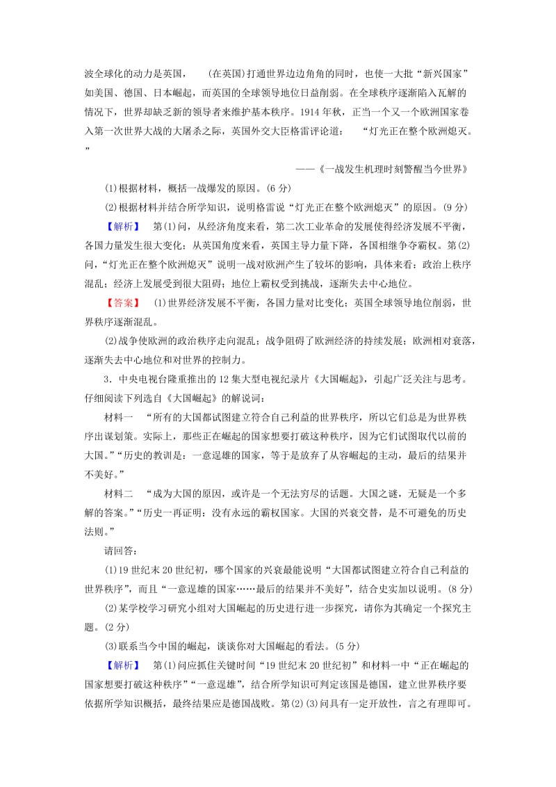 2019-2020年高中历史专题1第一次世界大战综合测评人民版.doc_第2页