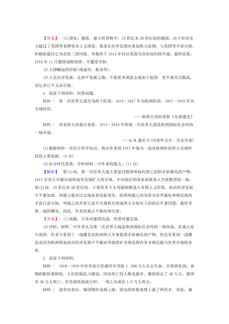 2019-2020年高中历史专题1第一次世界大战综合测评人民版.doc_第3页