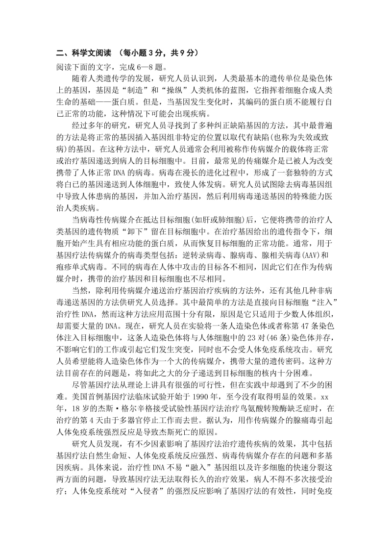 2019-2020年高一语文上册第一次段考试卷1-高一语文试题.doc_第2页