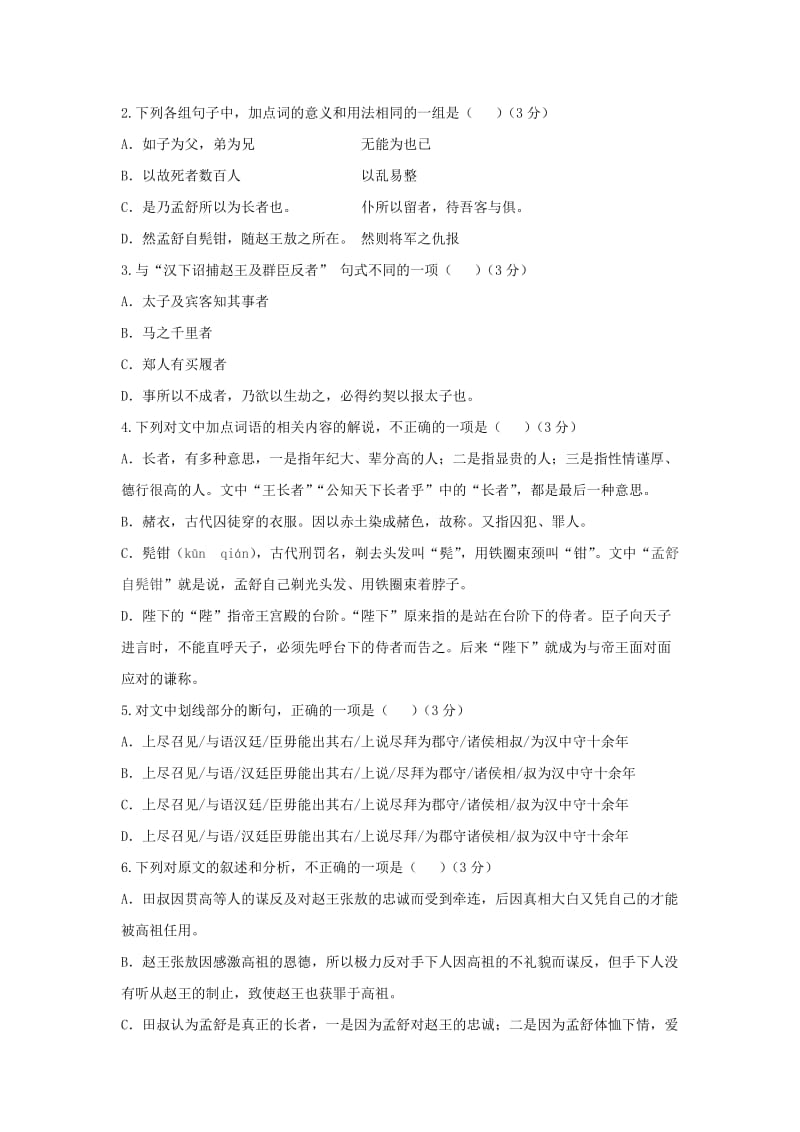 2019-2020年高一语文第一次阶段考试试题.doc_第2页