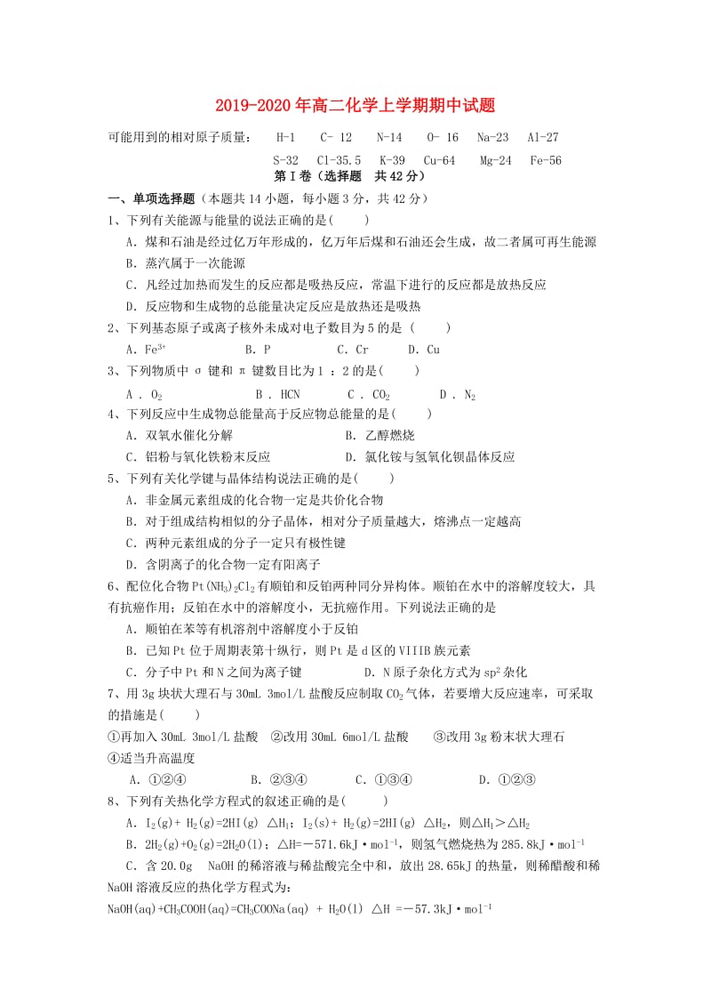 2019-2020年高二化学上学期期中试题.doc_第1页