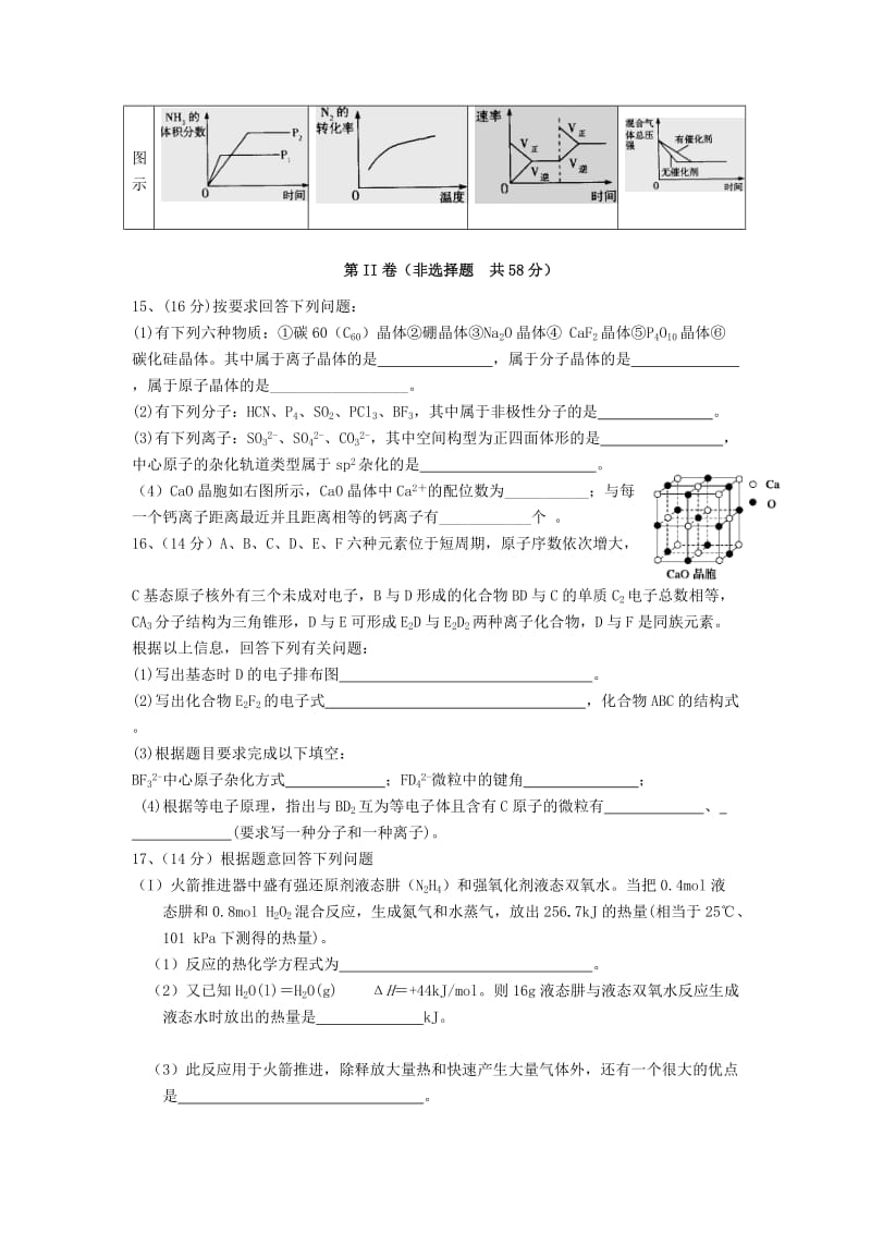 2019-2020年高二化学上学期期中试题.doc_第3页