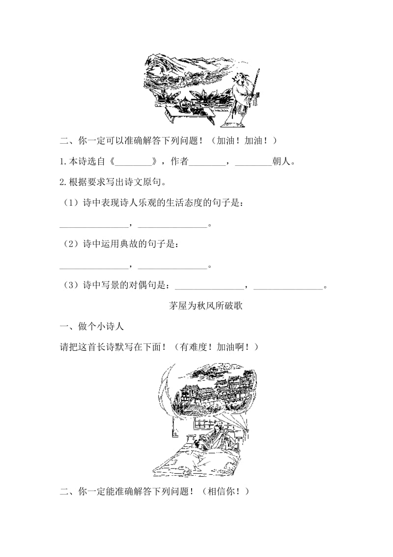 2019-2020年八年级语文下册第30课《诗五首》同步练习2.doc_第2页