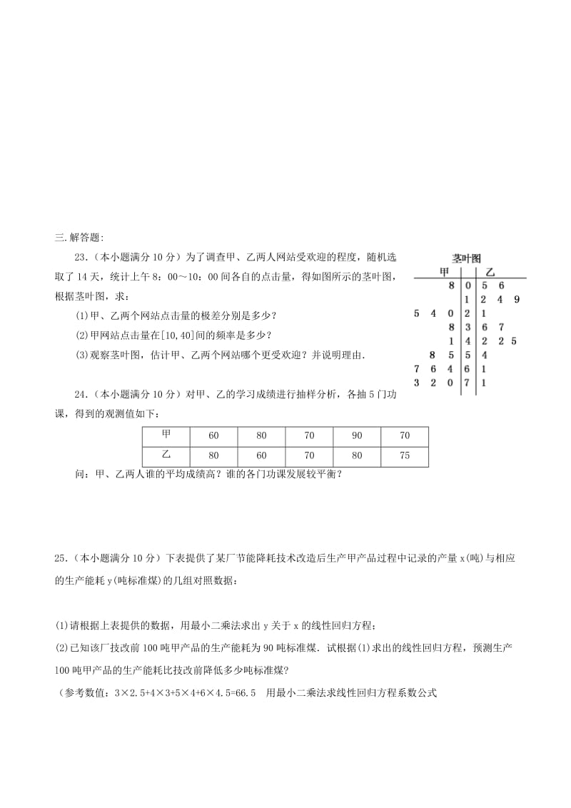 2019-2020年高一数学下学期第一次间周考试题.doc_第3页