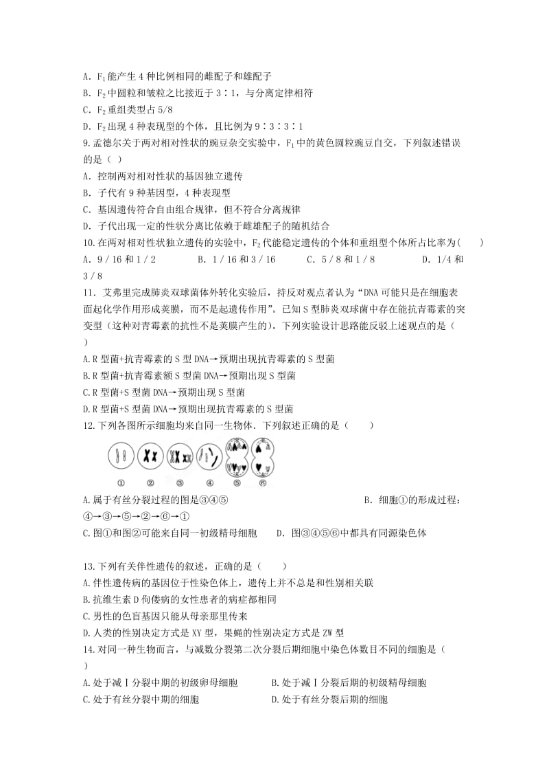 2019-2020年高一生物下学期期中试题实验班普通班.doc_第2页