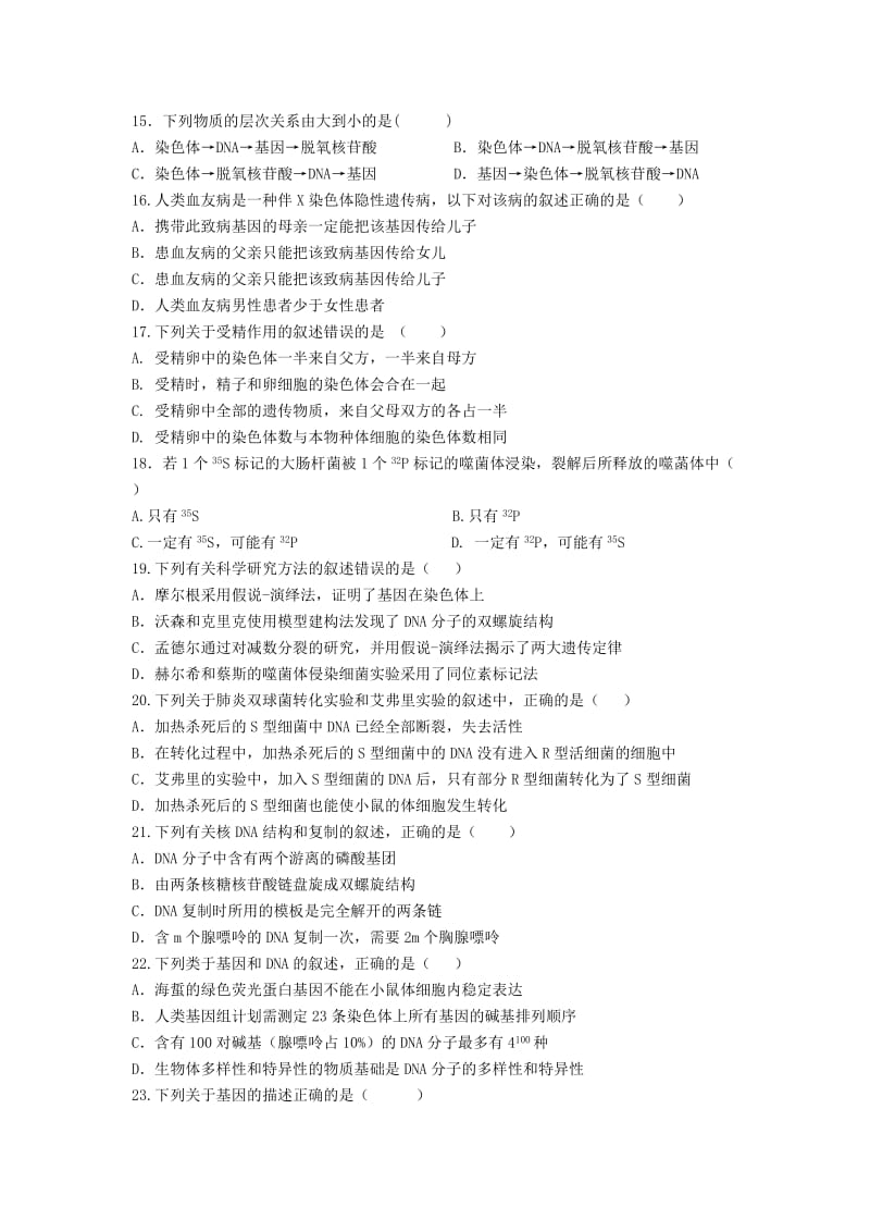 2019-2020年高一生物下学期期中试题实验班普通班.doc_第3页