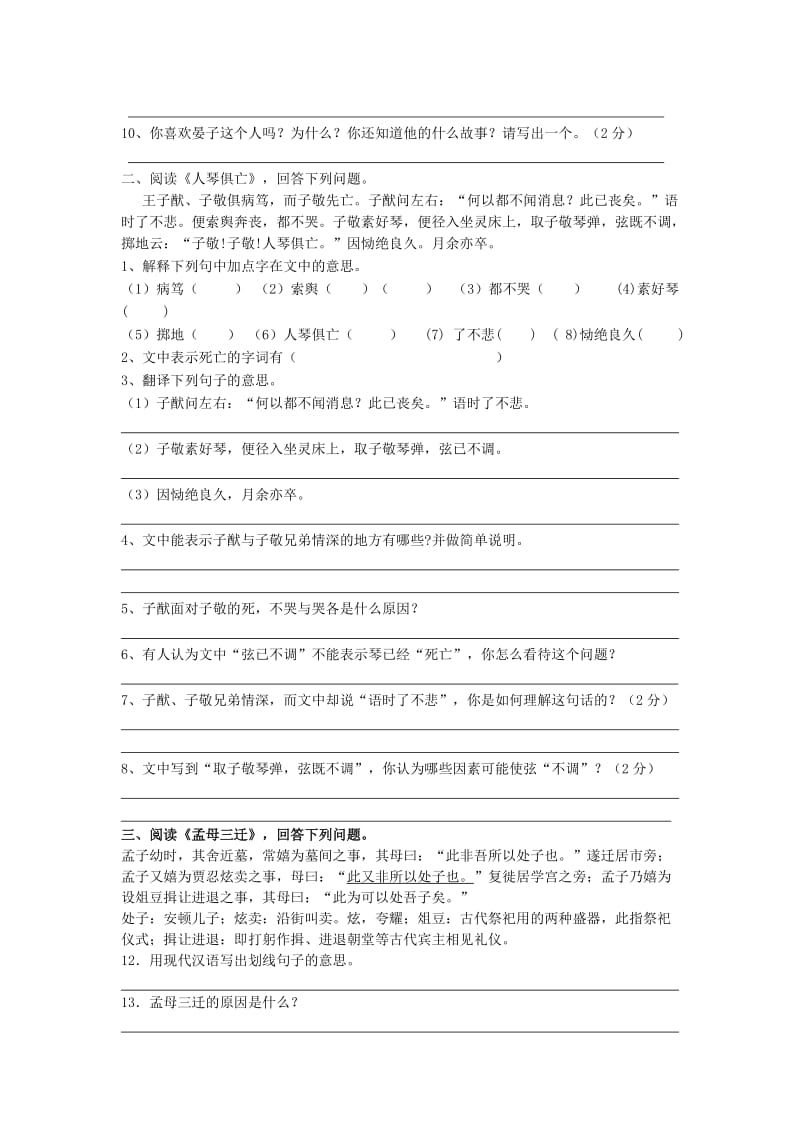 2019-2020年八年级语文上册 期末复习题 文言文阅读（晏子练习） 苏教版.doc_第2页