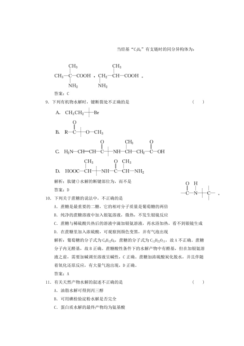 2019-2020年高中化学 阶段质量检测（五） 专题5 生命活动的物质基础 苏教版选修5.doc_第3页