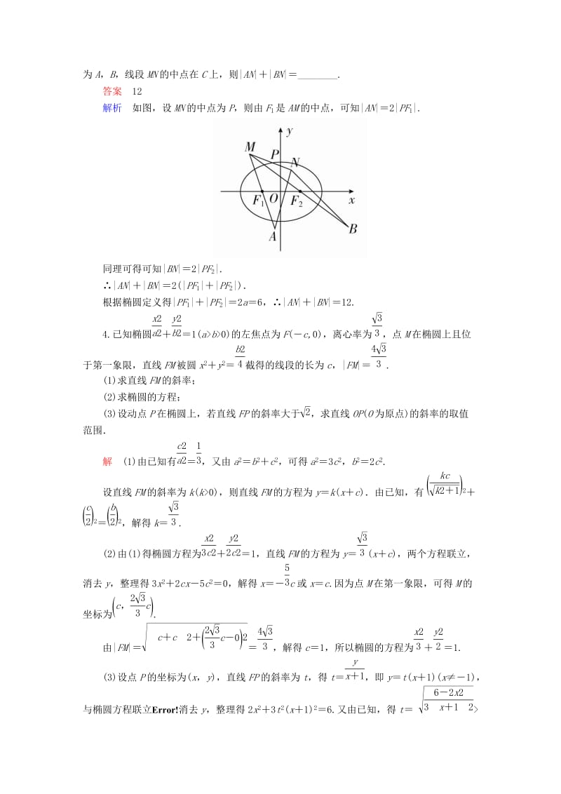 2019-2020年高考数学异构异模复习第十章圆锥曲线与方程10.1.1椭圆的标准方程撬题理.DOC_第2页