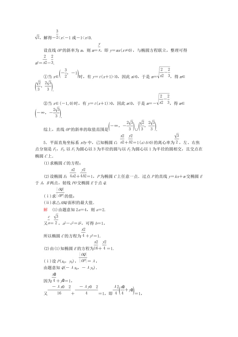 2019-2020年高考数学异构异模复习第十章圆锥曲线与方程10.1.1椭圆的标准方程撬题理.DOC_第3页