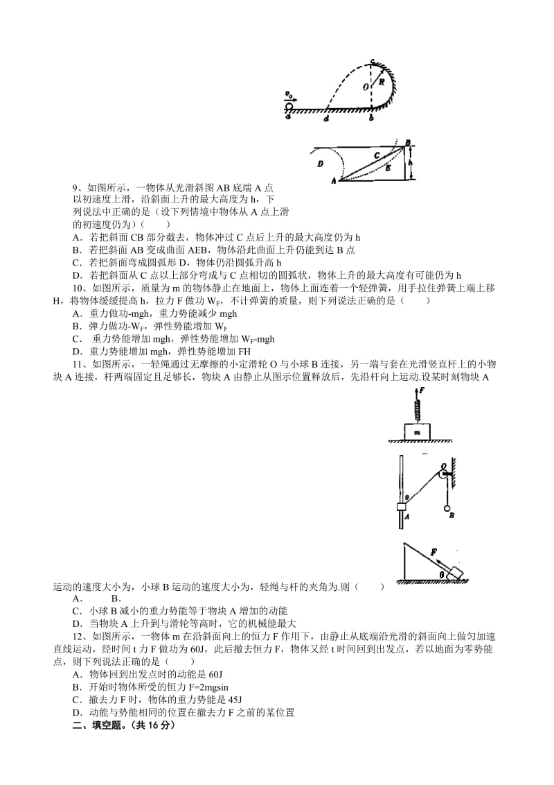 2019-2020年高一下学期第四次联考物理试题.doc_第2页