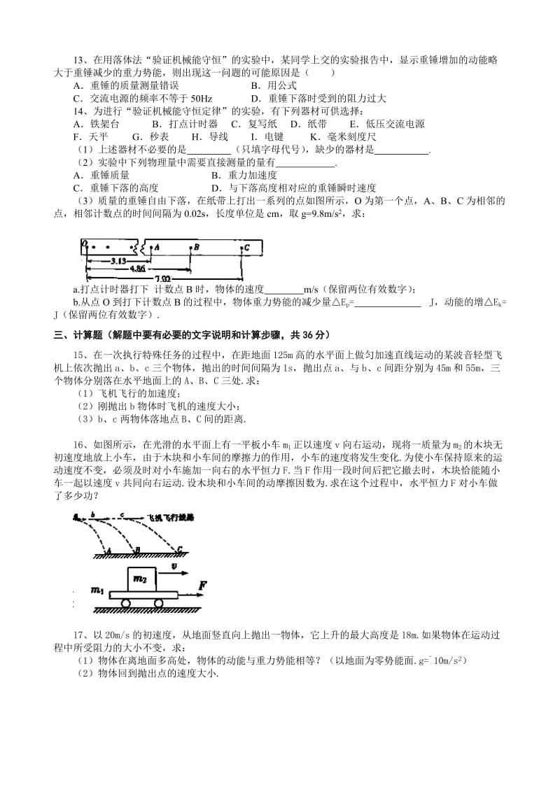 2019-2020年高一下学期第四次联考物理试题.doc_第3页