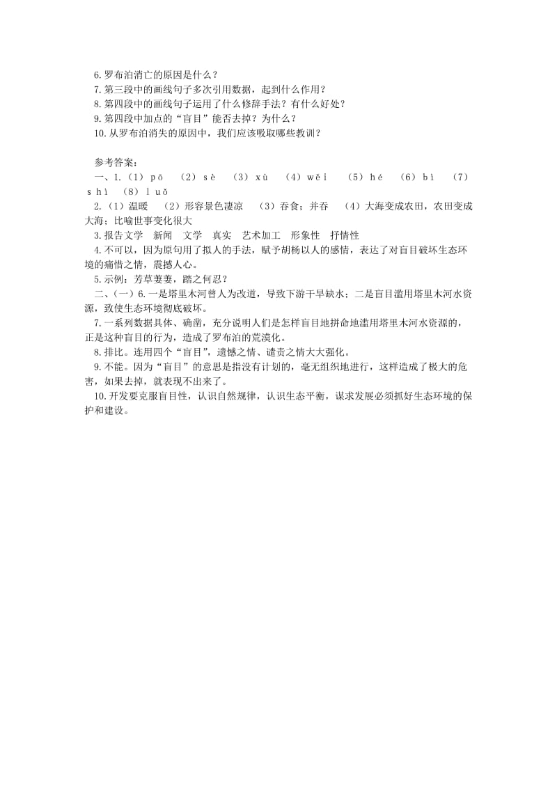 2019-2020年八年级语文下册12 罗布泊消逝的仙湖同步练习3 新人教版.doc_第2页