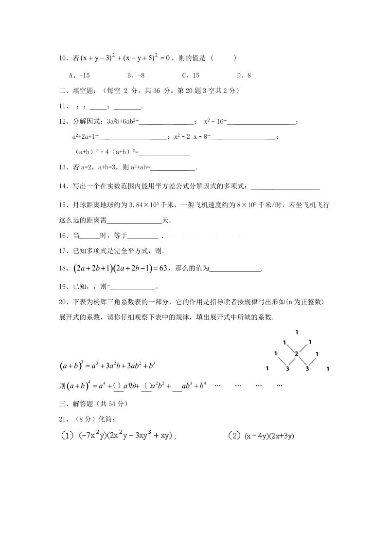 2019-2020年八年级数学上册《第14章 整式的乘除与因式分解》单元测试题.doc_第2页