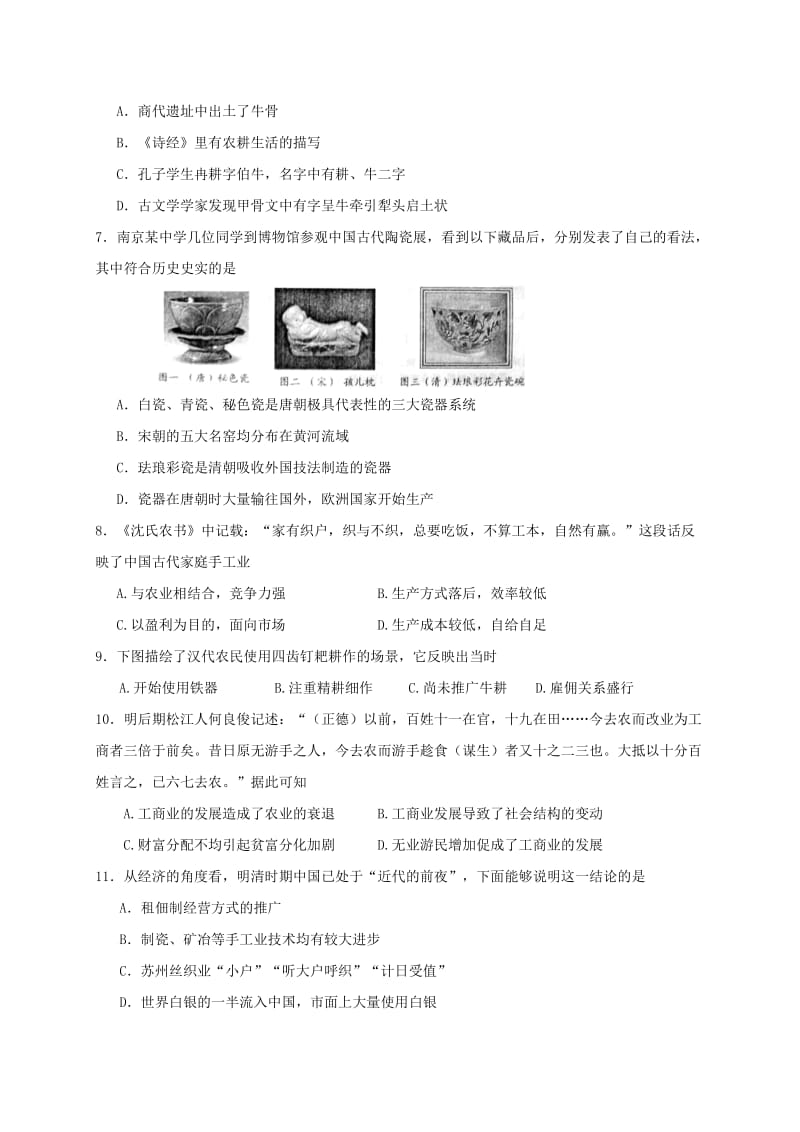 2019-2020年高一历史3月月清考试试题.doc_第2页