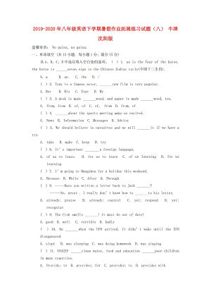 2019-2020年八年級(jí)英語(yǔ)下學(xué)期暑假作業(yè)拓展練習(xí)試題（八） 牛津沈陽(yáng)版.doc